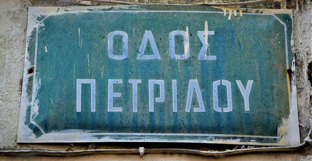 Kampielo Apartment Corfu  Εξωτερικό φωτογραφία